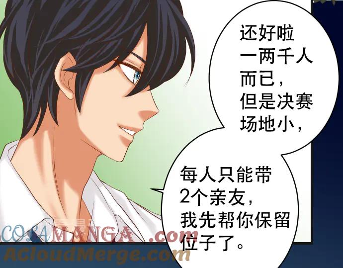 复仇要冷冷端上 - 第281话 期待 - 第82张图