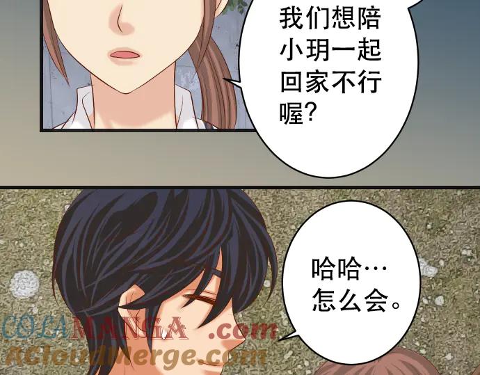 复仇要冷冷端上 - 第281话 期待 - 第76张图