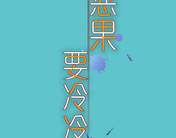 复仇要冷冷端上 - 第281话 期待 - 第23张图