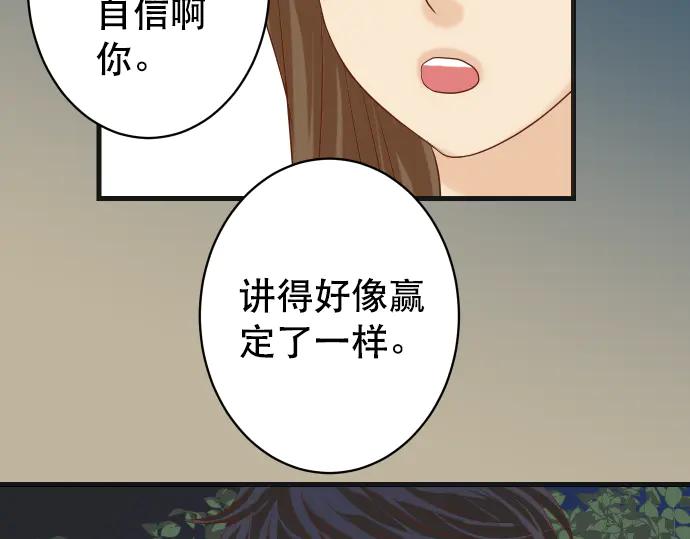 复仇要冷冷端上 - 第281话 期待 - 第84张图