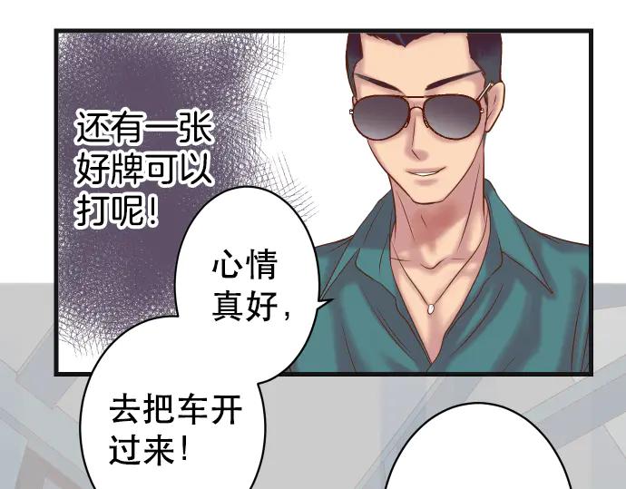 复仇要冷冷端上 - 第281话 期待 - 第62张图