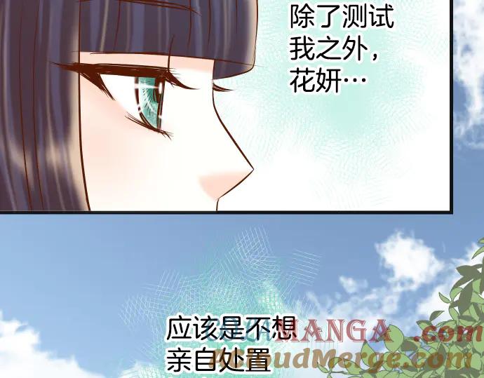 复仇要冷冷端上 - 第281话 期待 - 第46张图