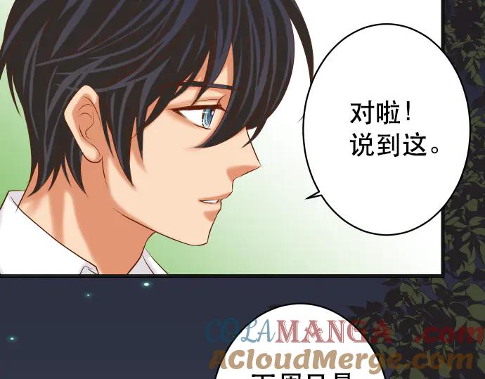 复仇要冷冷端上 - 第281话 期待 - 第79张图