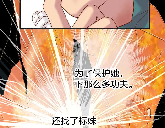 复仇要冷冷端上 - 第281话 期待 - 第6张图