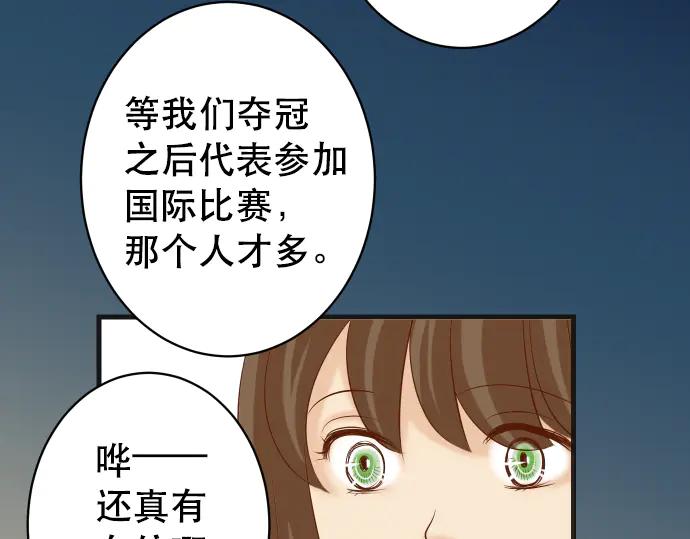 复仇要冷冷端上 - 第281话 期待 - 第83张图