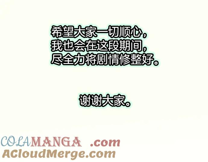 复仇要冷冷端上 - 第281.5话 休刊话 - 第6张图