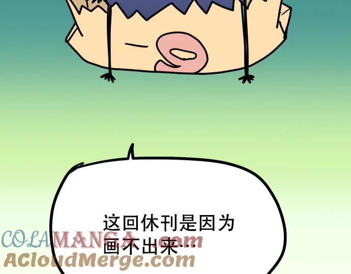 复仇要冷冷端上 - 第281.5话 休刊话 - 第3张图