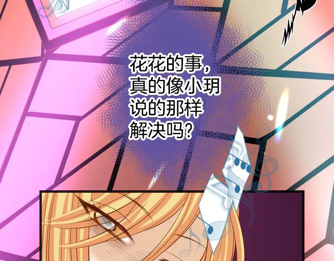 复仇要冷冷端上 - 第282话 邀请 - 第5张图