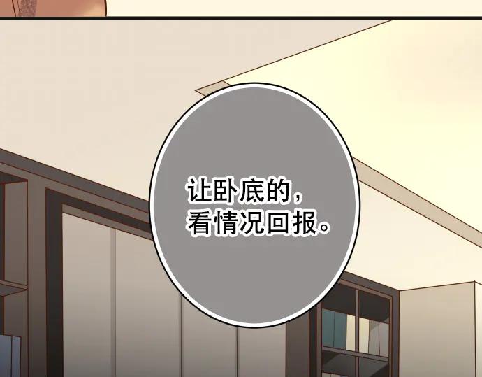 复仇要冷冷端上 - 第282话 邀请 - 第95张图