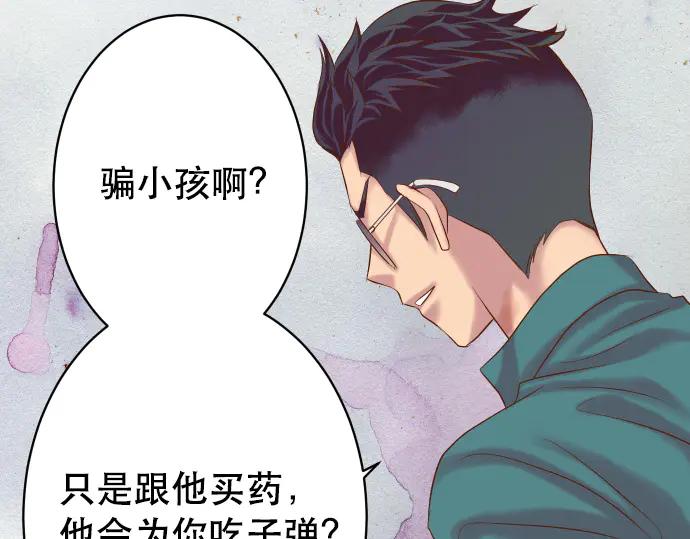 复仇要冷冷端上 - 第282话 邀请 - 第86张图