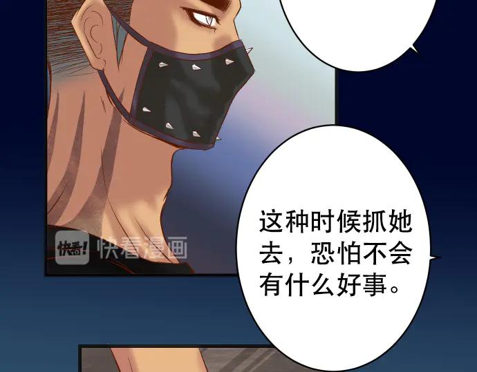 复仇要冷冷端上 - 第282话 邀请 - 第51张图