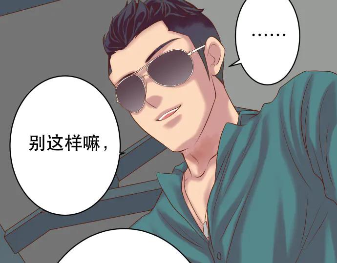 复仇要冷冷端上 - 第282话 邀请 - 第27张图