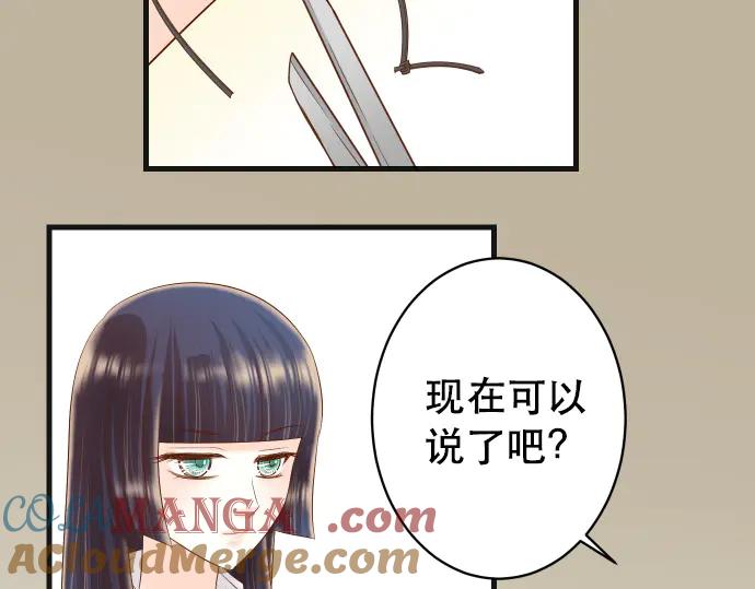 复仇要冷冷端上 - 第282话 邀请 - 第79张图