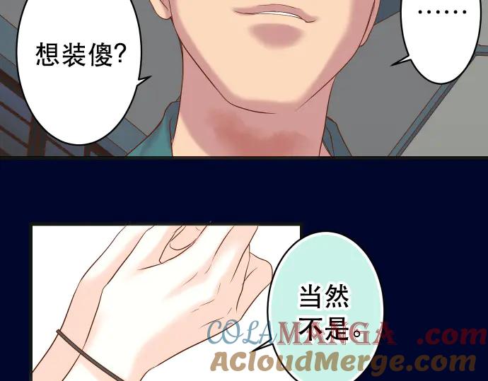 复仇要冷冷端上 - 第282话 邀请 - 第73张图