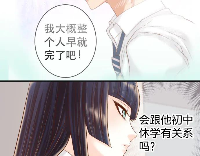 复仇要冷冷端上 - 第282话 邀请 - 第17张图