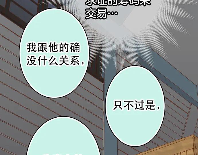 复仇要冷冷端上 - 第282话 邀请 - 第84张图