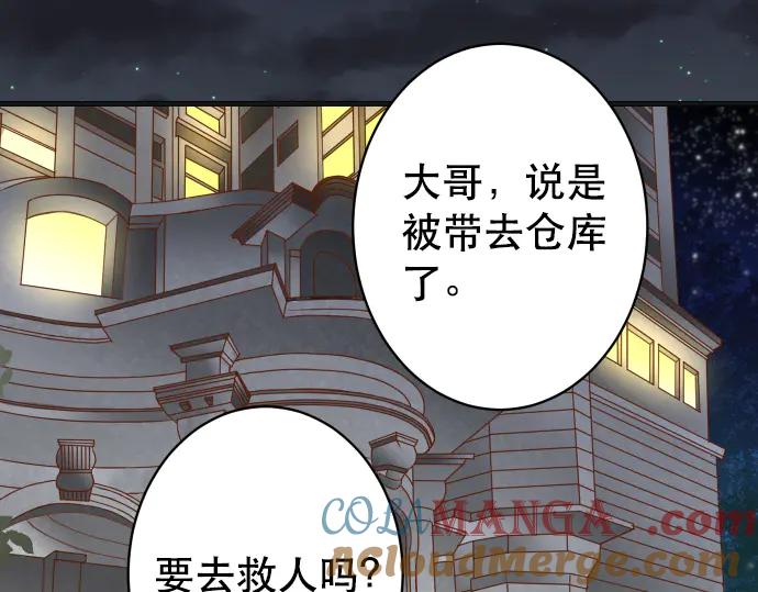 复仇要冷冷端上 - 第282话 邀请 - 第91张图