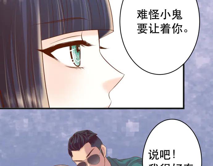 复仇要冷冷端上 - 第282话 邀请 - 第68张图