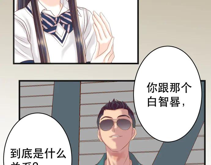 复仇要冷冷端上 - 第282话 邀请 - 第80张图