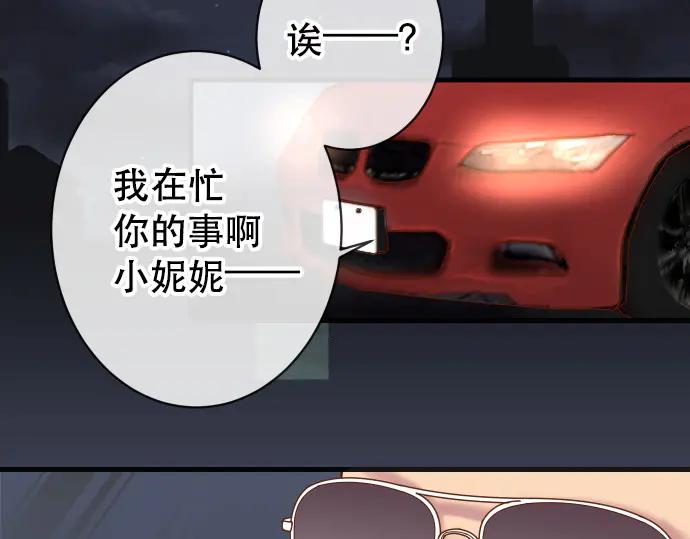 复仇要冷冷端上 - 第282话 邀请 - 第9张图