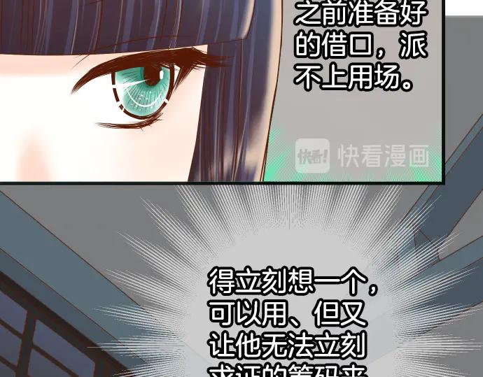 复仇要冷冷端上 - 第282话 邀请 - 第83张图