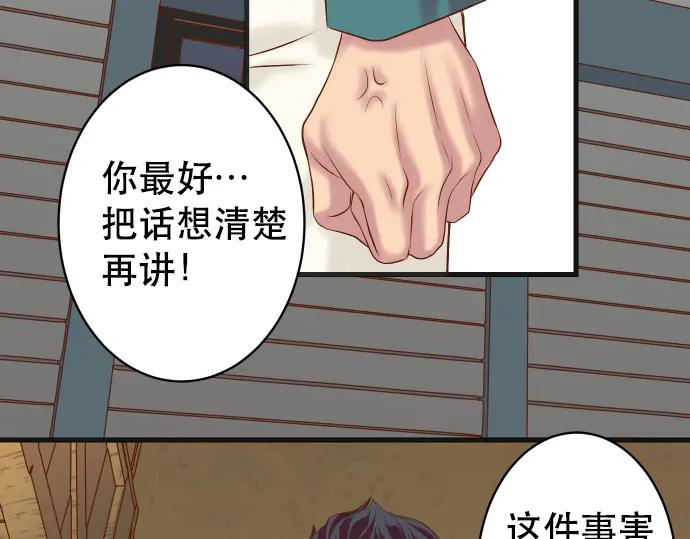 复仇要冷冷端上 - 第283话 交易 - 第39张图