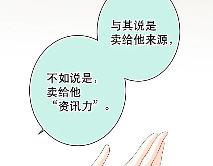 复仇要冷冷端上 - 第283话 交易 - 第22张图