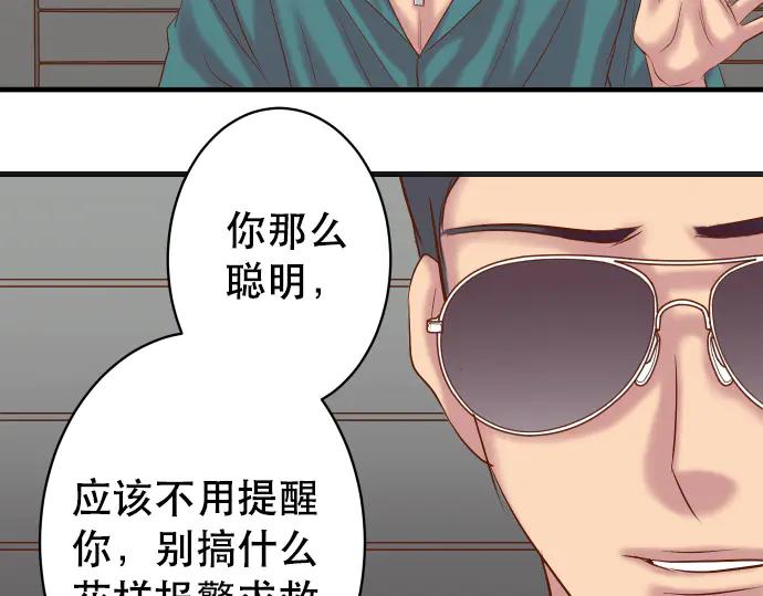 复仇要冷冷端上 - 第283话 交易 - 第58张图