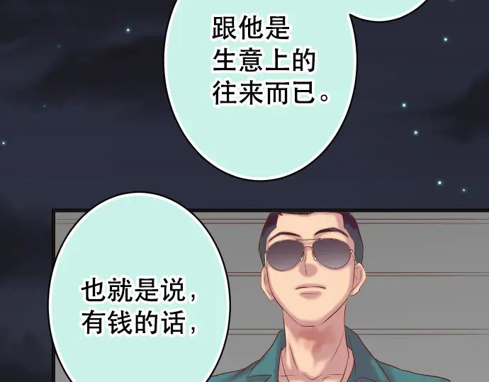 复仇要冷冷端上 - 第283话 交易 - 第80张图