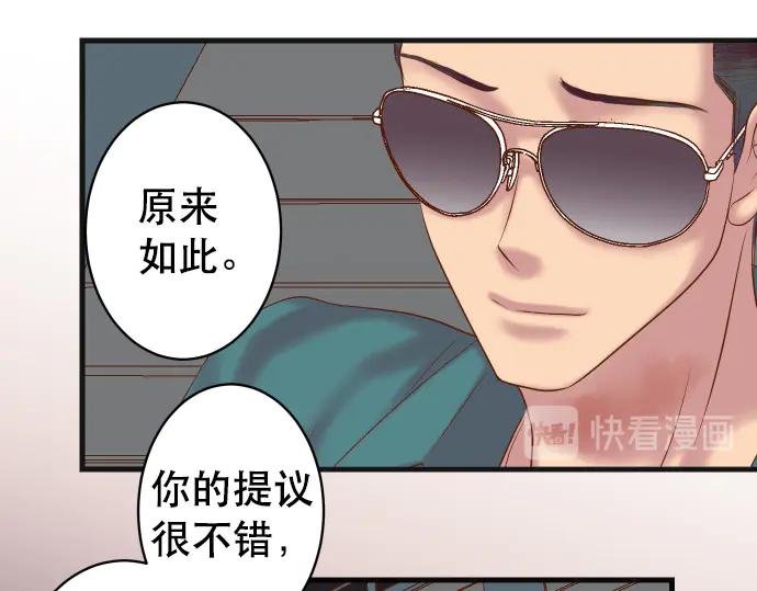 复仇要冷冷端上 - 第283话 交易 - 第95张图