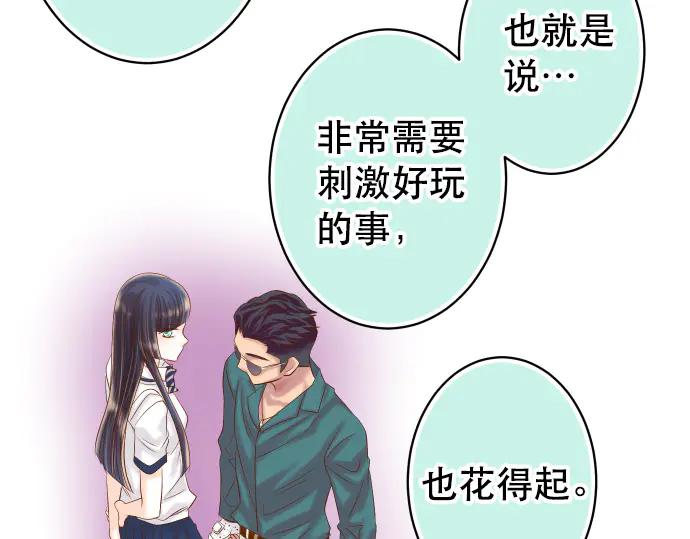 复仇要冷冷端上 - 第283话 交易 - 第87张图