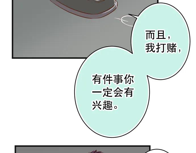 复仇要冷冷端上 - 第283话 交易 - 第84张图