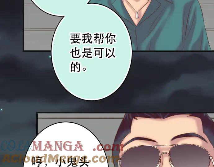 复仇要冷冷端上 - 第283话 交易 - 第81张图