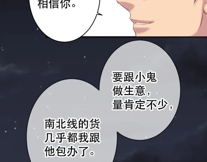 复仇要冷冷端上 - 第283话 交易 - 第14张图