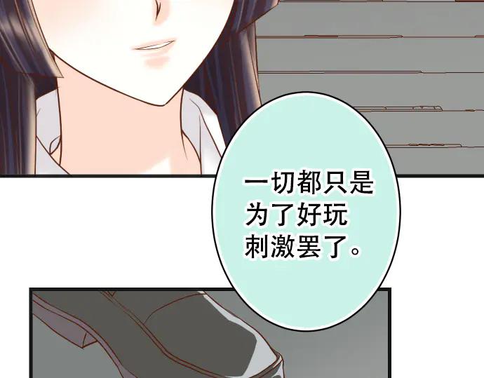 复仇要冷冷端上 - 第283话 交易 - 第83张图