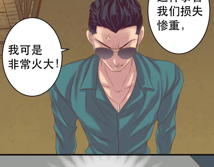 复仇要冷冷端上 - 第283话 交易 - 第40张图