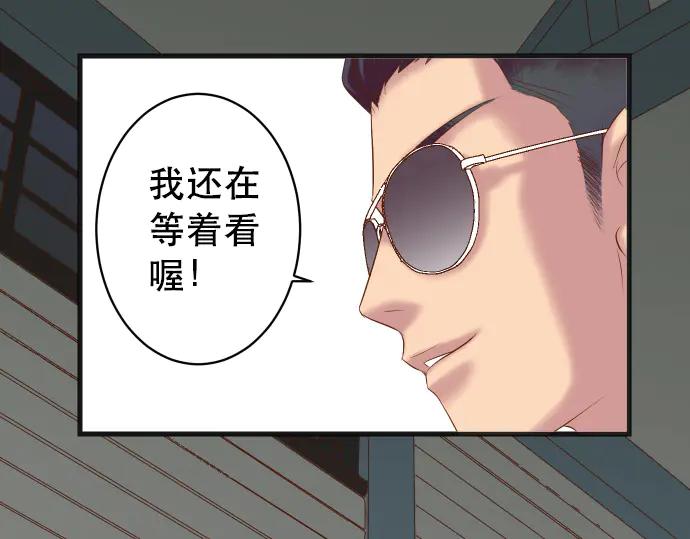 复仇要冷冷端上 - 第283话 交易 - 第68张图