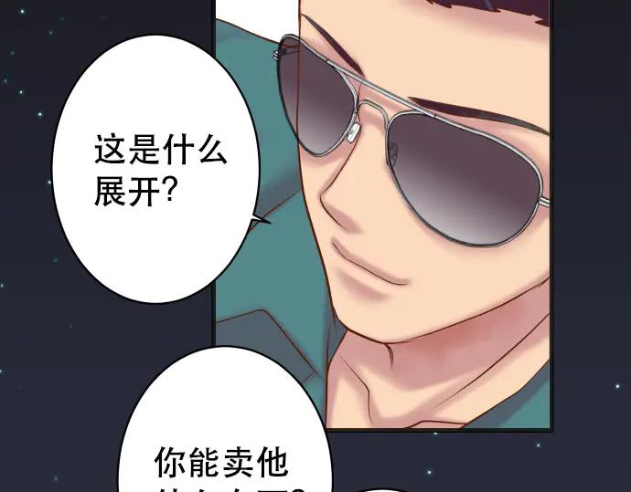 复仇要冷冷端上 - 第283话 交易 - 第6张图