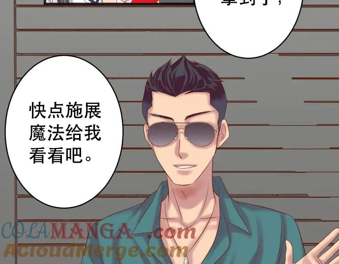 复仇要冷冷端上 - 第283话 交易 - 第57张图