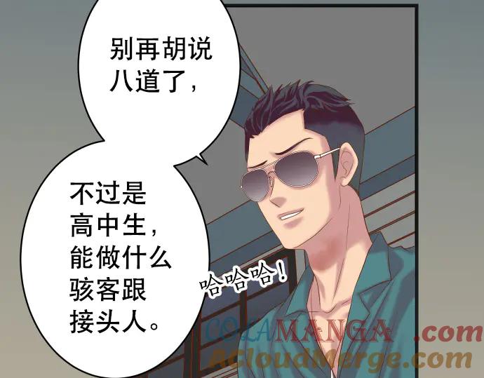 复仇要冷冷端上 - 第283话 交易 - 第29张图