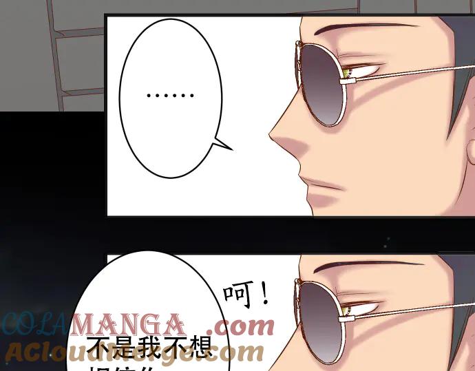 复仇要冷冷端上 - 第283话 交易 - 第13张图