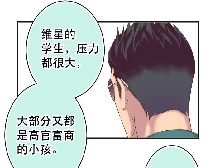 复仇要冷冷端上 - 第283话 交易 - 第86张图