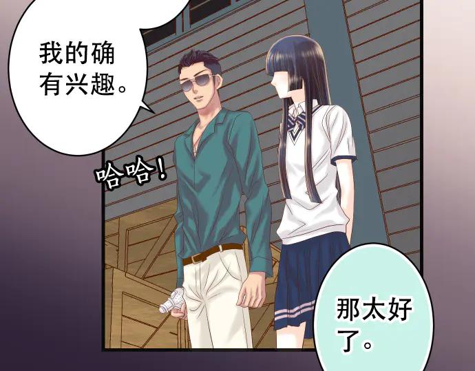 复仇要冷冷端上 - 第283话 交易 - 第96张图