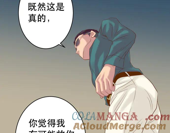 复仇要冷冷端上 - 第283话 交易 - 第77张图