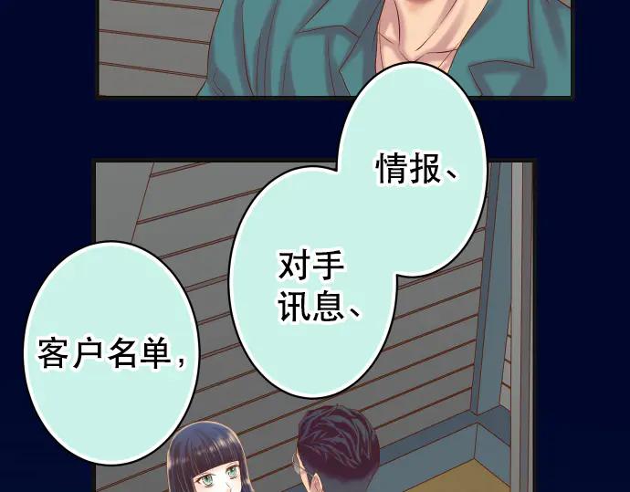 复仇要冷冷端上 - 第283话 交易 - 第24张图