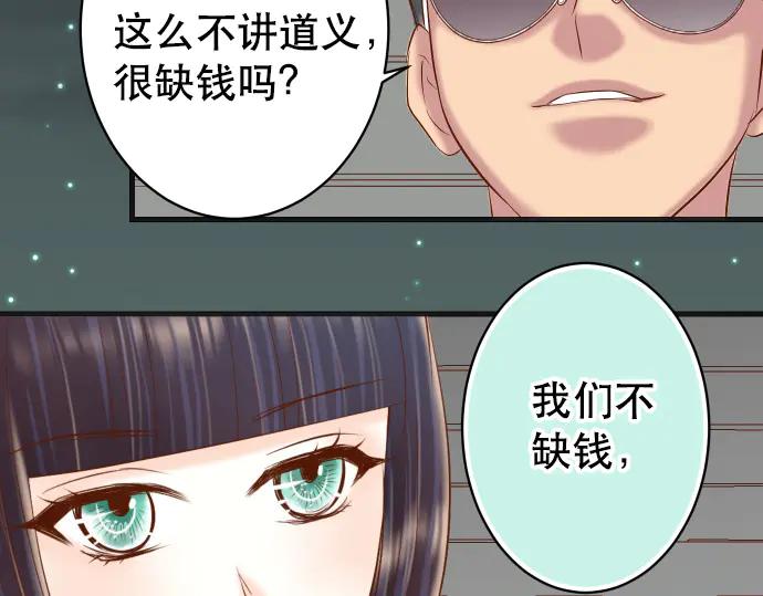 复仇要冷冷端上 - 第283话 交易 - 第82张图