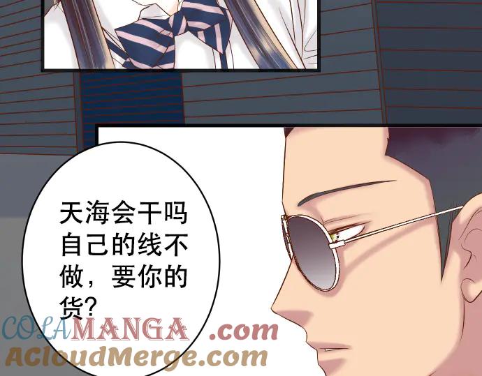 复仇要冷冷端上 - 第283话 交易 - 第9张图