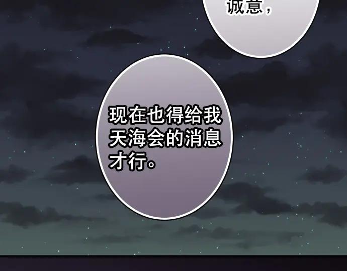 复仇要冷冷端上 - 第283话 交易 - 第99张图