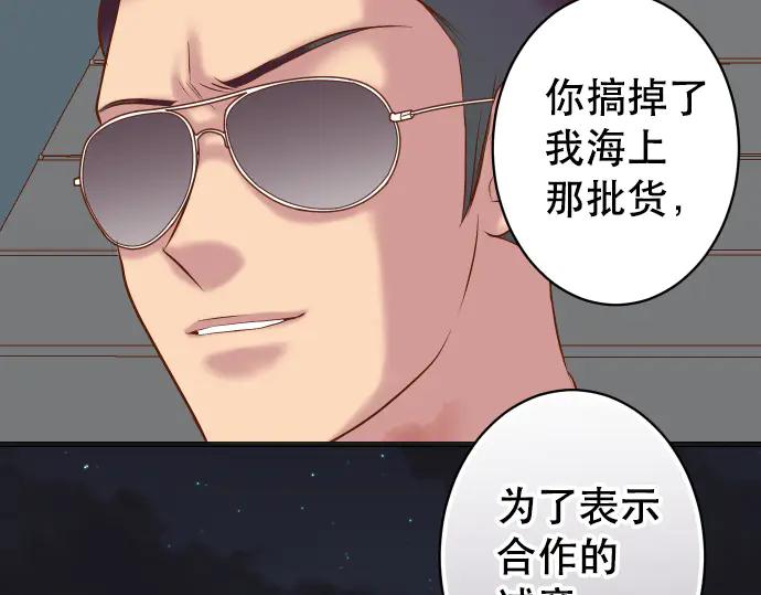 复仇要冷冷端上 - 第283话 交易 - 第98张图