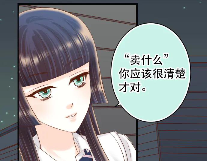 复仇要冷冷端上 - 第283话 交易 - 第8张图